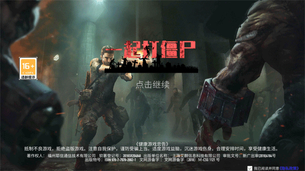 一起打僵尸手游 截图1