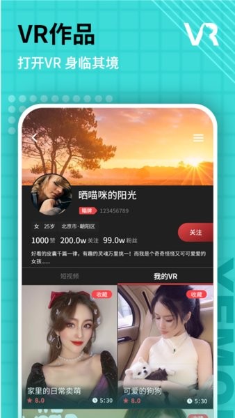 喵喵vr軟件 截圖3