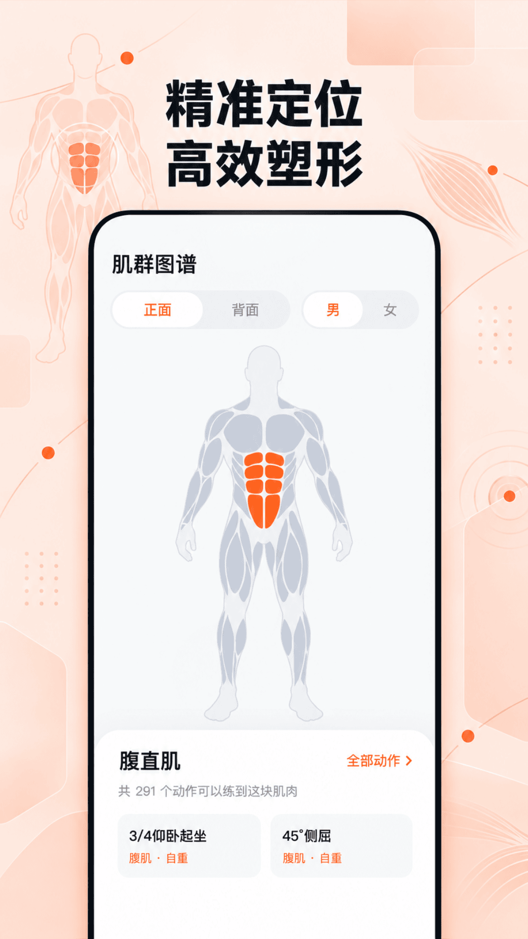 健身动作大全 截图4