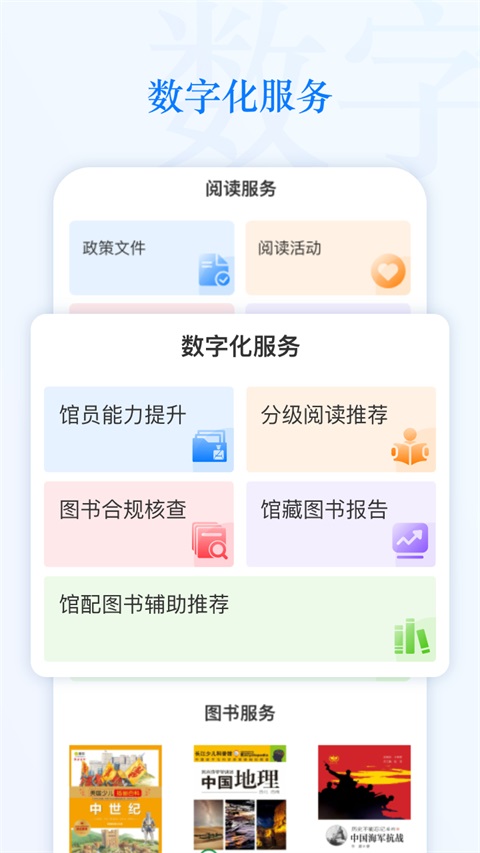 智慧中小图 截图1