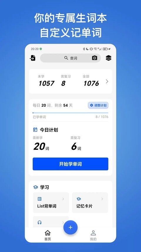 生词本安卓版 截图1