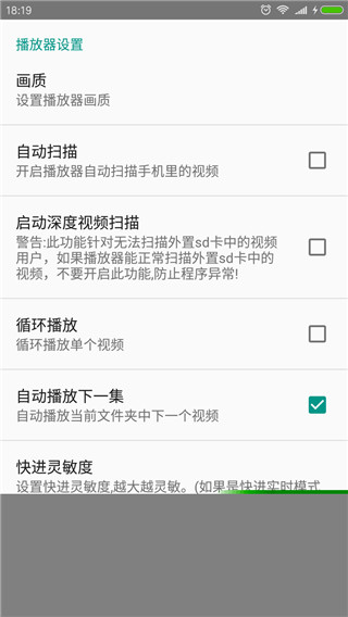 完美视频播放器 截图4