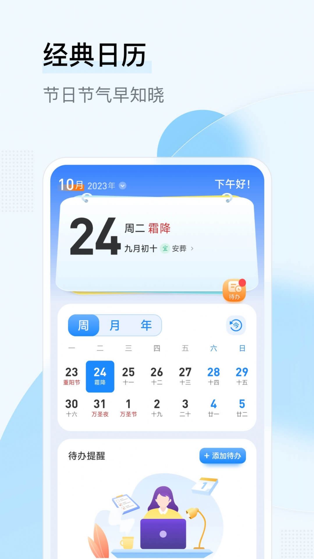 华安日历app 1