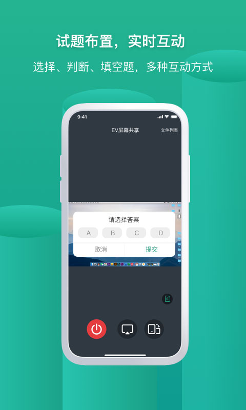 EV屏幕共享app 截图2