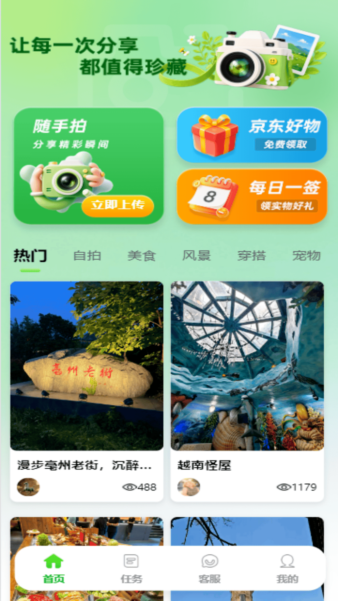 趣照 截图4