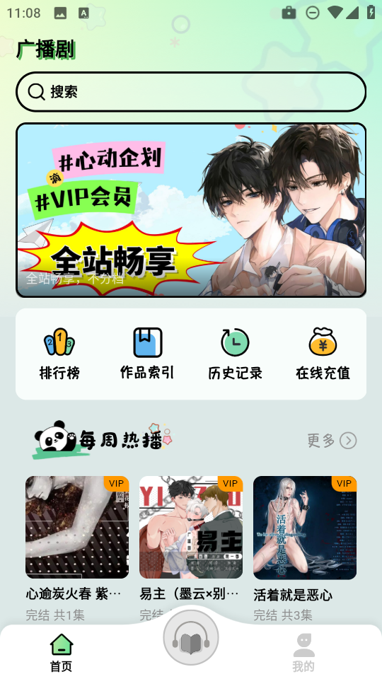 聽番fm最新版本 截圖6