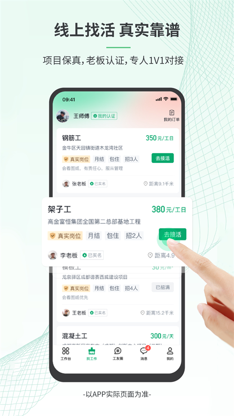 安心筑App 截图5