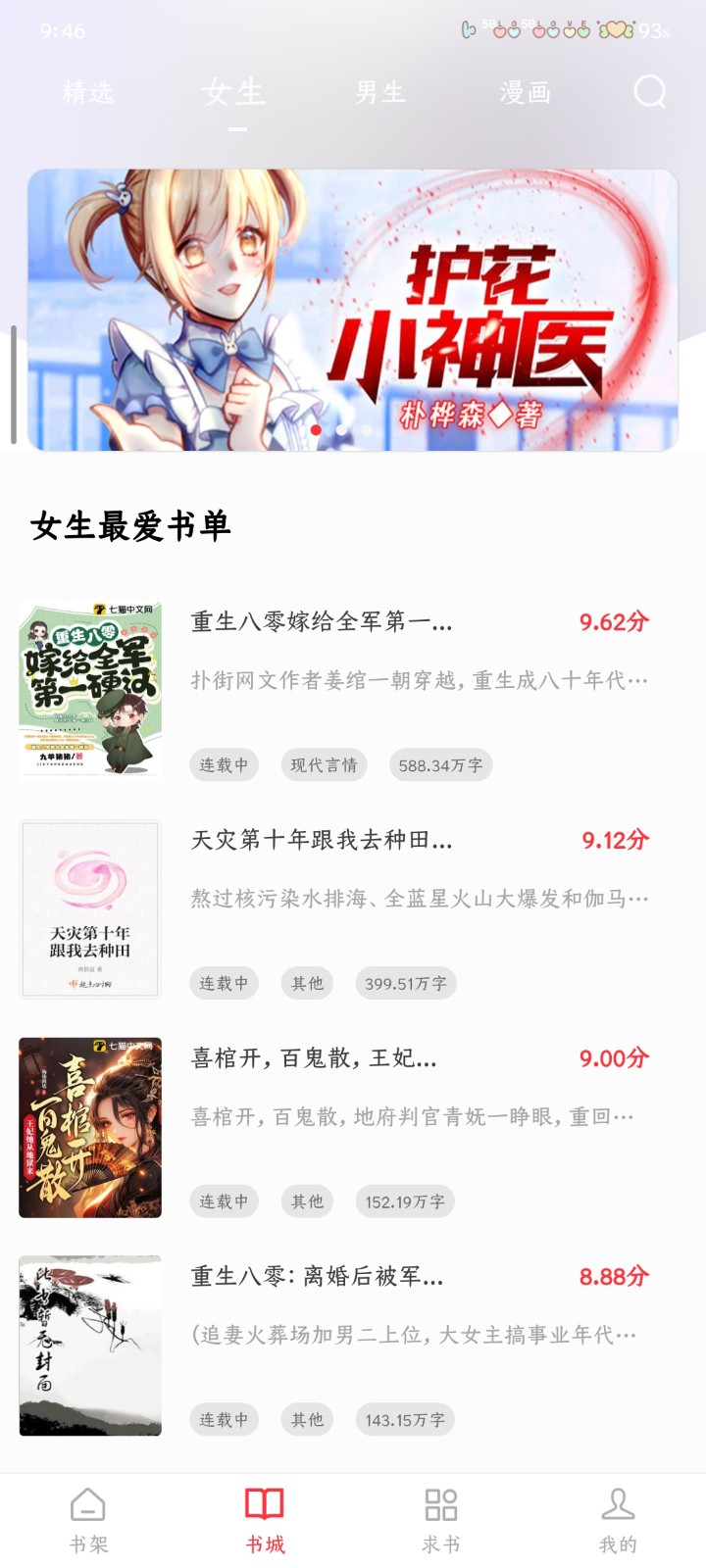 雨鹿阅读 截图5