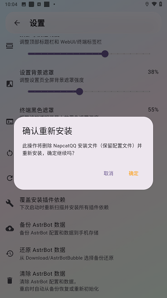 AstrBot 截图2