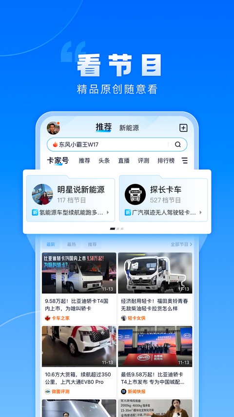 卡车之家安卓版 截图4