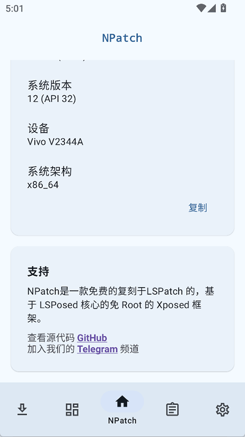 NPatch框架 截图4