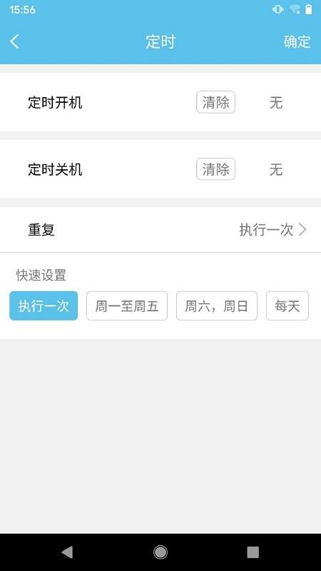 多樂信智能 截圖5