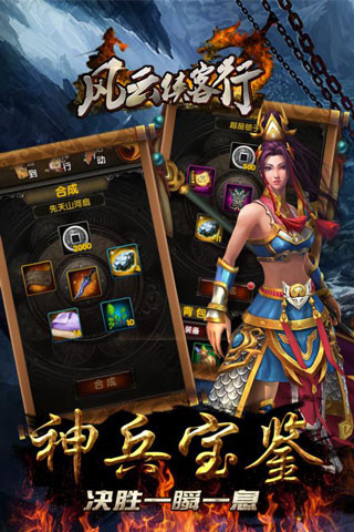 风云侠客行手游 截图5