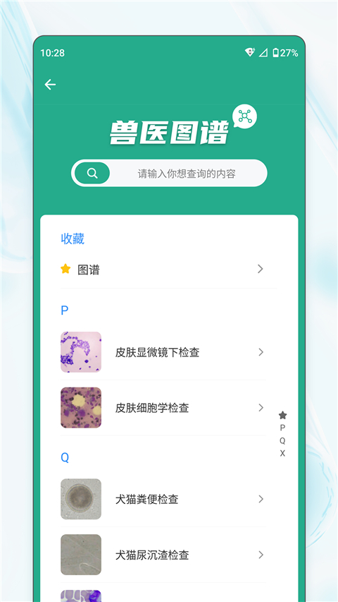 宠壹堂App 截图3