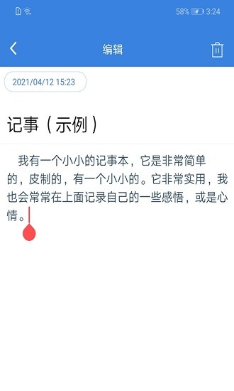 全能记事本app 截图2