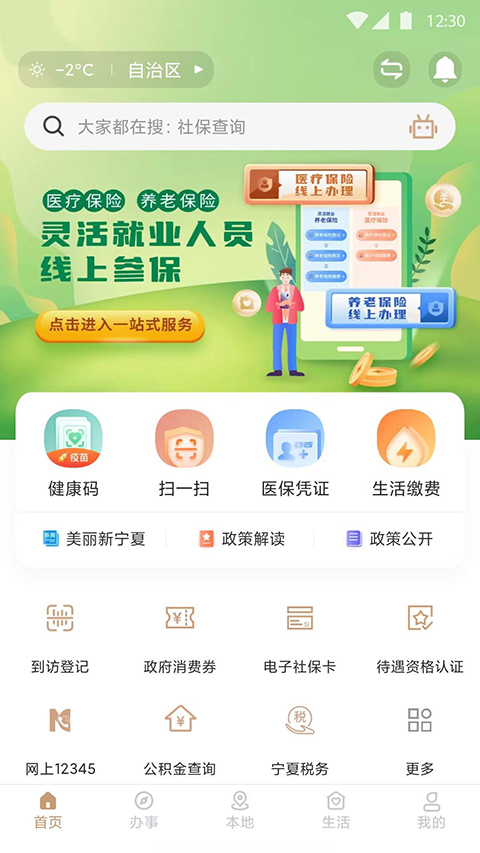 我的宁夏app官方下载 截图2