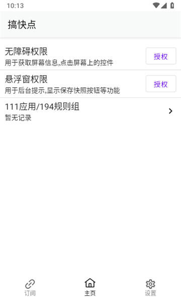 gkd去廣告 截圖1