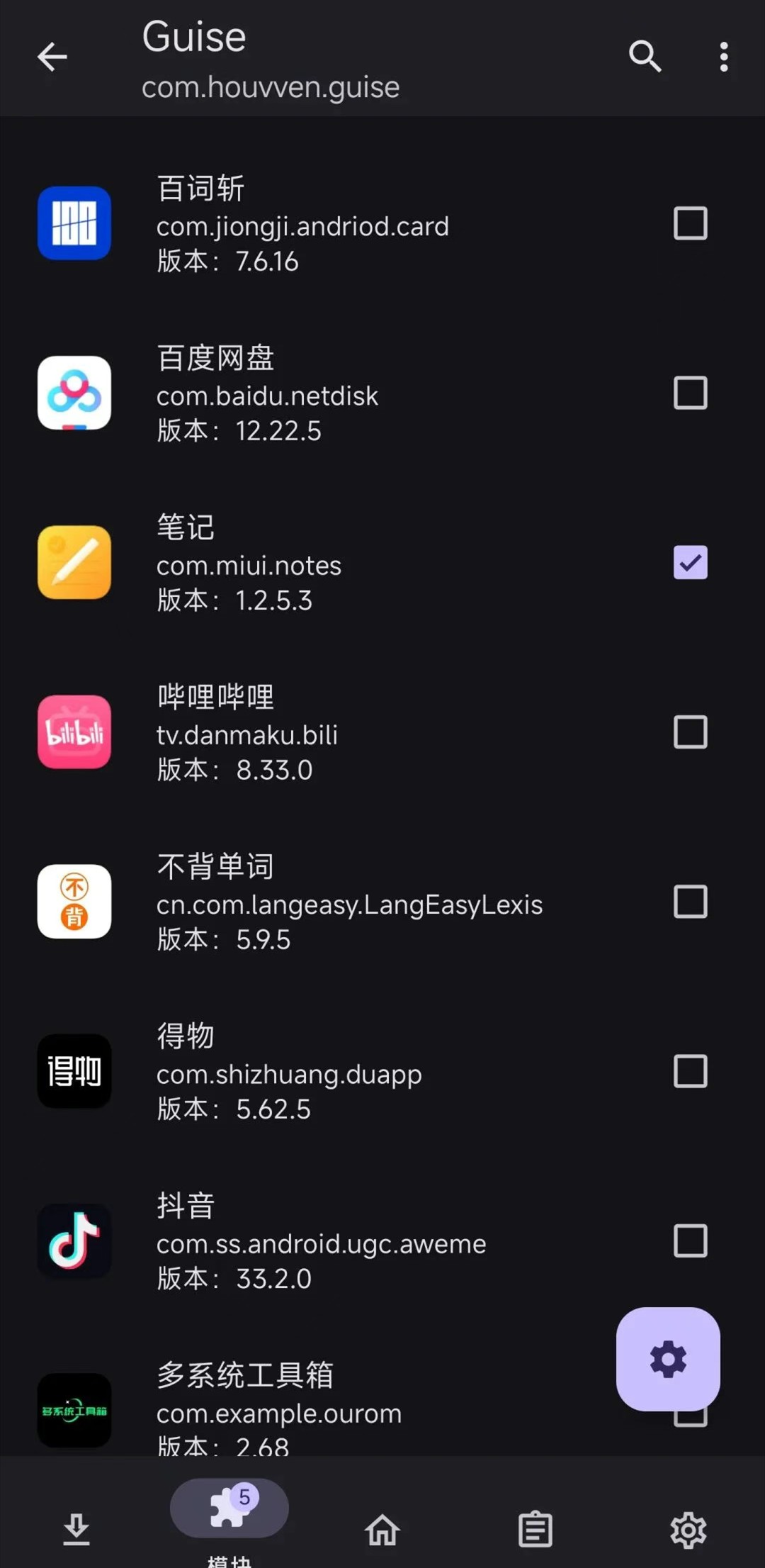 Guise改机型 1