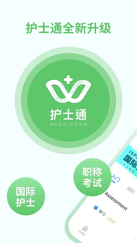 护士通app手机版 截图1