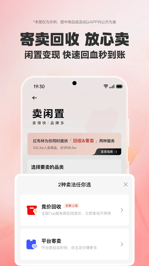红布林二手奢侈品平台APP 截图1