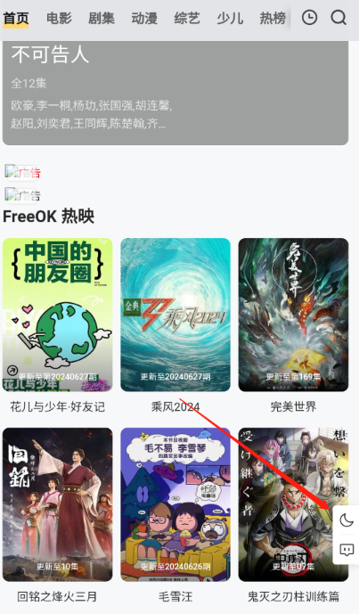 freeok追劇也很卷 截圖3