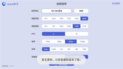 Quest助手投屏版 截圖4
