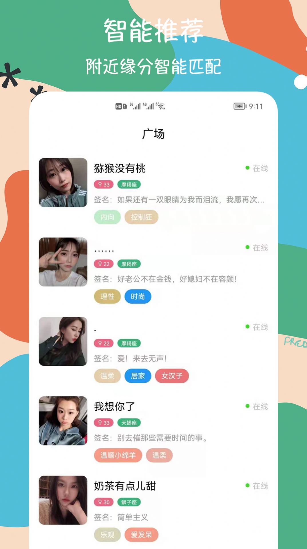 嗚嗚交友 截圖2