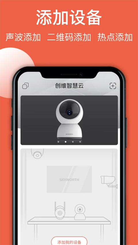 创维智慧云 截图2