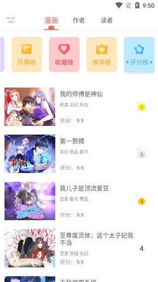知音漫客app官方 1