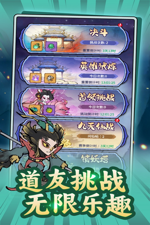 山海大冒险 截图3