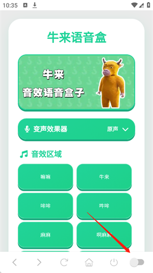 牛来语音盒 1