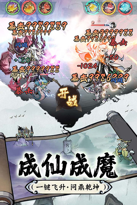 修道手游官方版 截图4