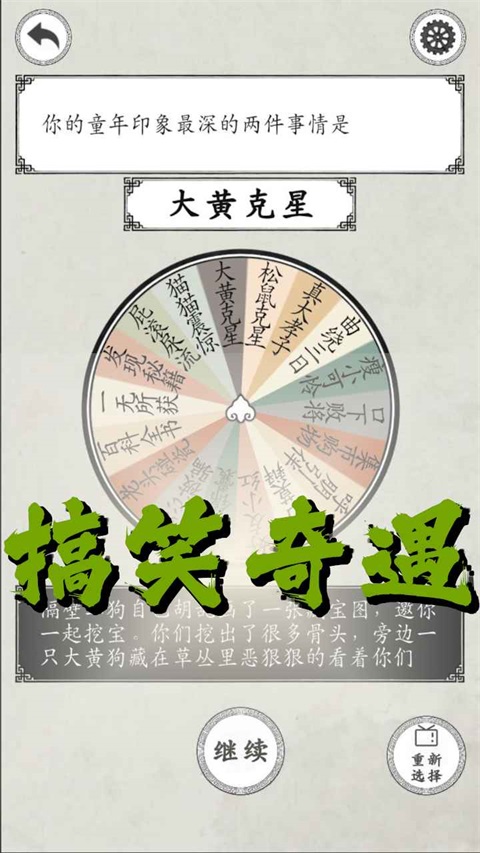 我靠转盘修炼成仙 截图2