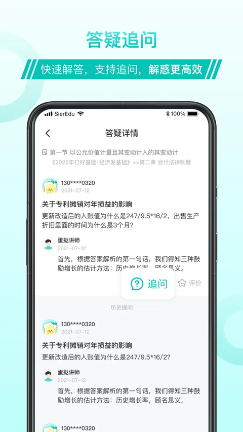 斯尔教育 截图4