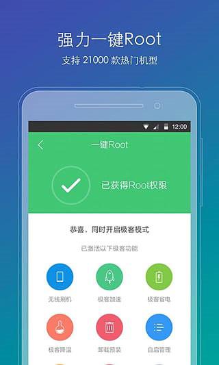 刷机精灵官网版 截图3