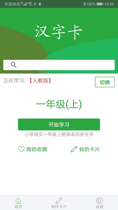汉字卡app 截图5