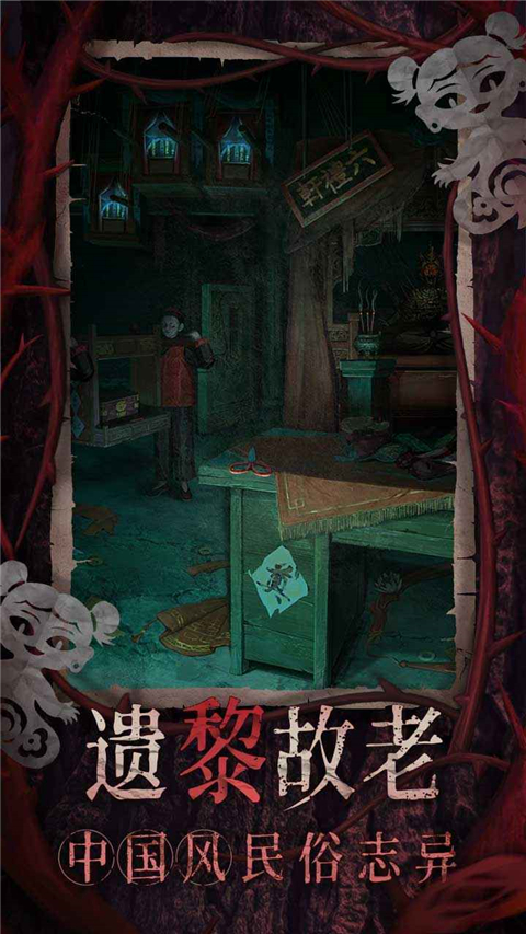 纸嫁衣8千子树 截图3