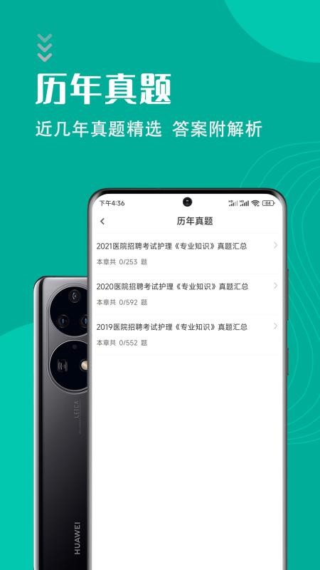 護理專業知識智題庫app 截圖3