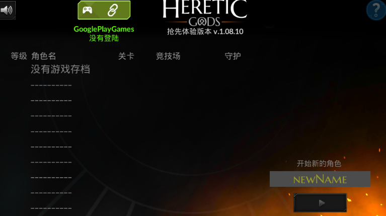 异教之神手游 1