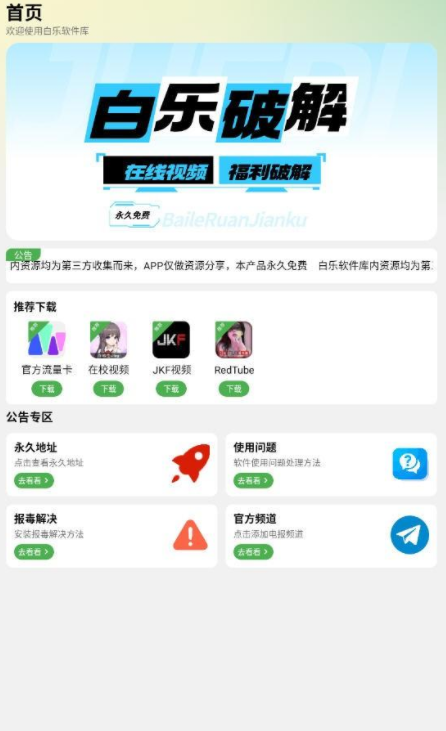 白乐软件库 1