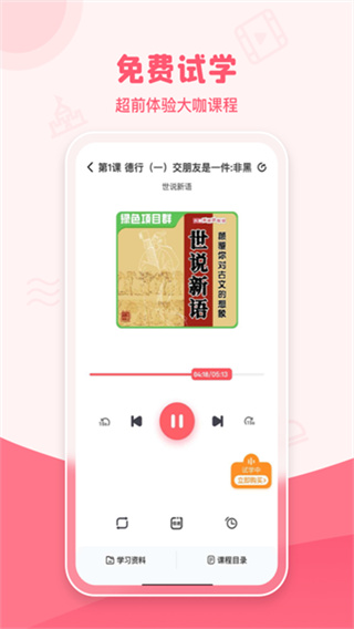 大咖素质训练营app 截图2