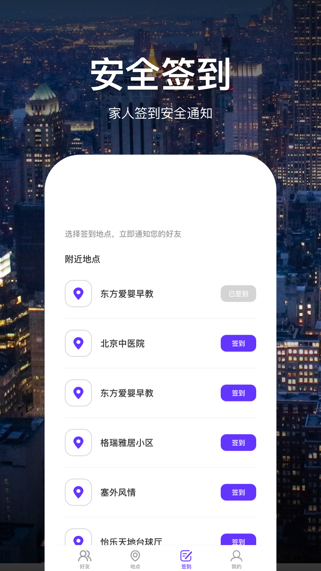 手機尋位寶定位找人 截圖1