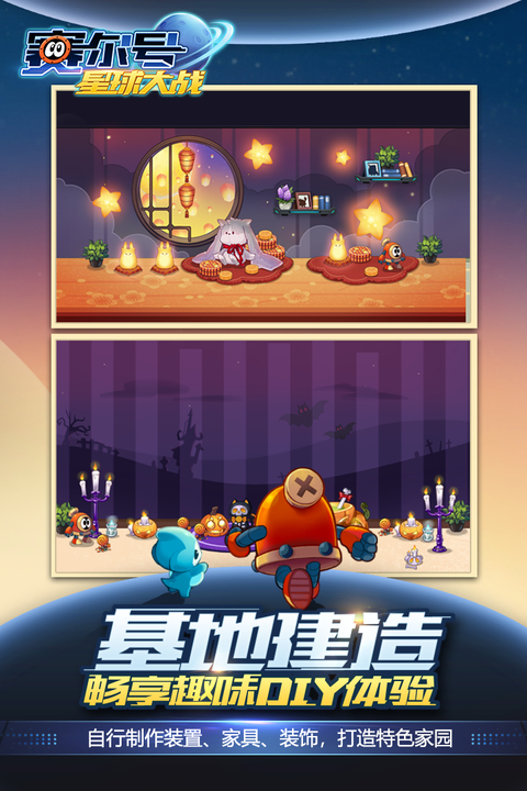 赛尔号星球大战官方版 截图2