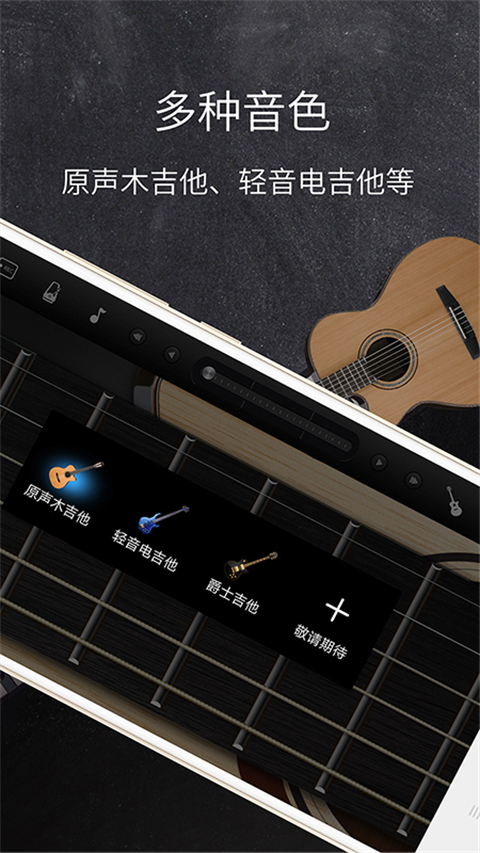 和弦吉他 截图2