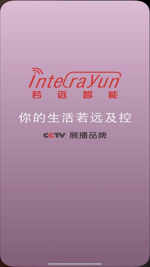 若遠智能免費版 截圖3