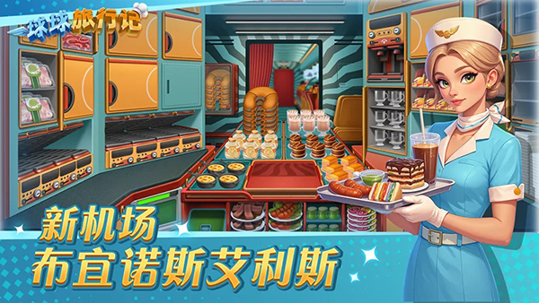 球球旅行记官方版 截图1