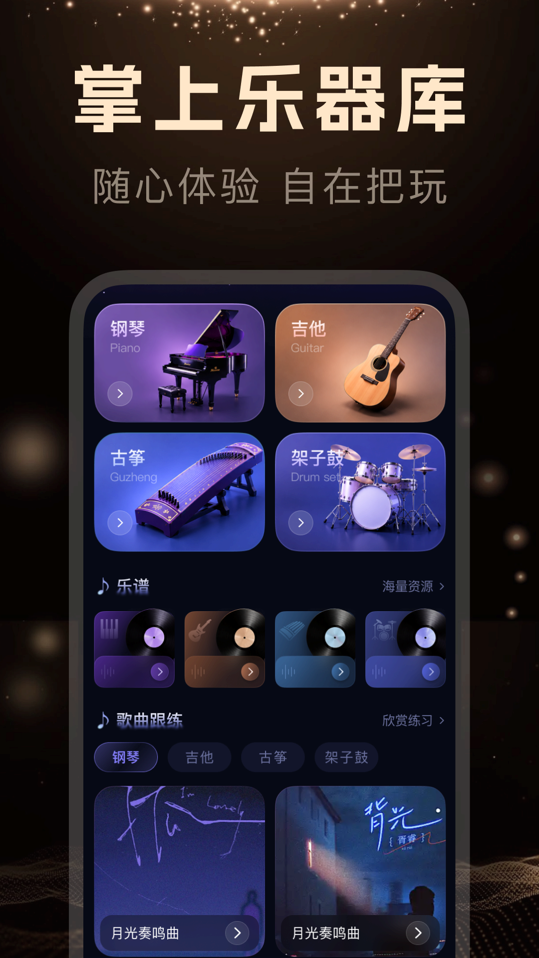手机乐器模拟器 截图4