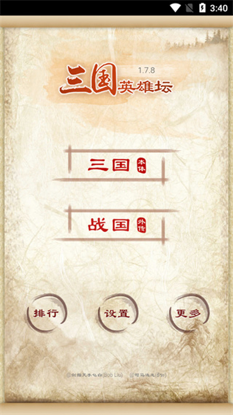 三国英雄坛正版手游 截图4