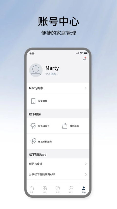 松下智能家电App 截图2