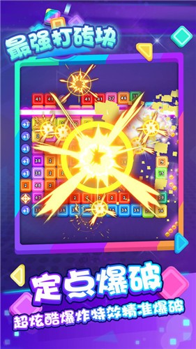 最強打磚塊 截圖1